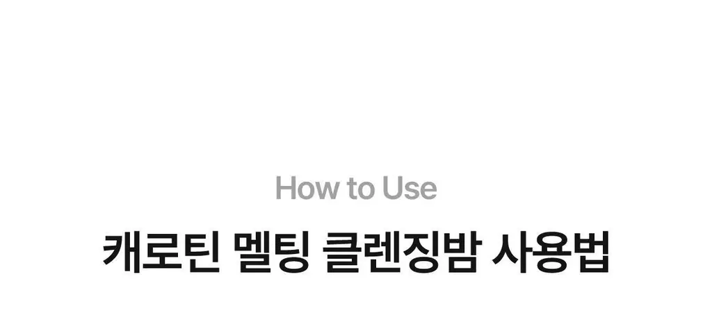 [피지순삭/요철삭제] 에이프릴스킨 당근클렌징밤 90ml 기획 (+미니밤 2개 증정) 상세페이지 40